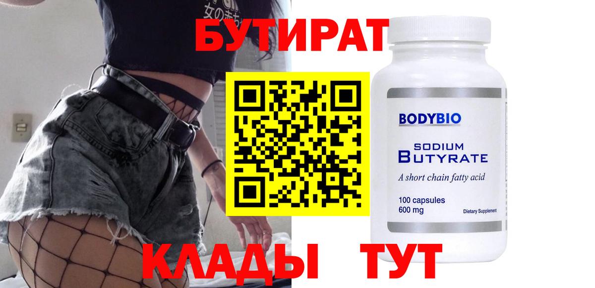 БУТИРАТ BDO 33% Белгород
