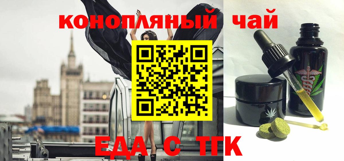 Еда ТГК конопля Белгород
