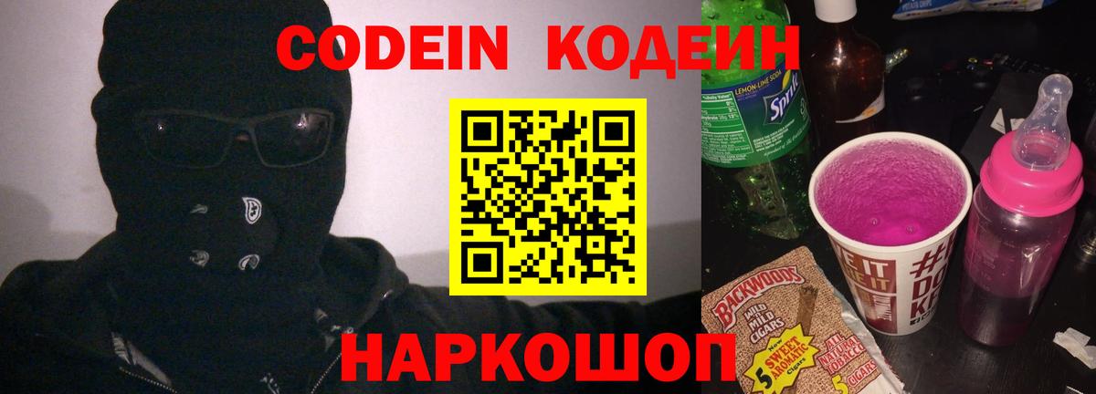 Кодеин Purple Drank  Вход с VPN  Белгород  Кодеин Purple Drank 