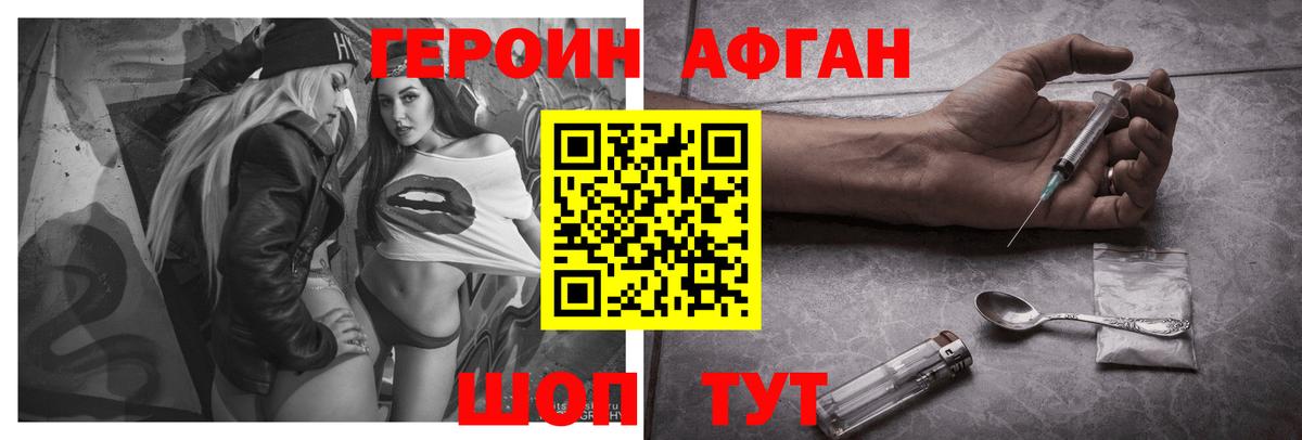 Героин Афган  Вход с VPN  Белгород 