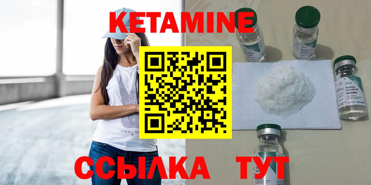 КЕТАМИН ketamine Белгород