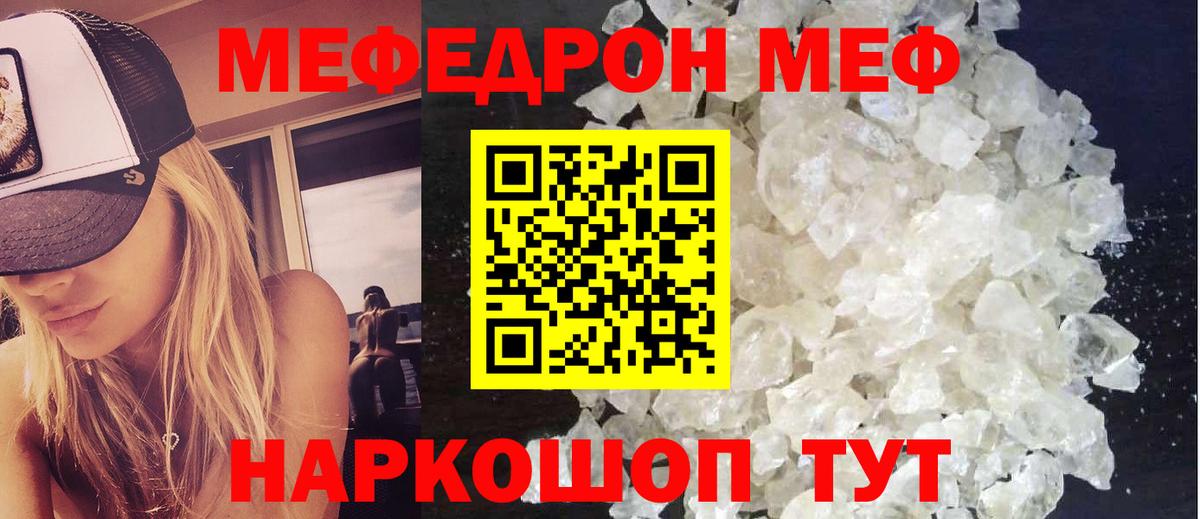 Меф мяу мяу кристаллы Белгород