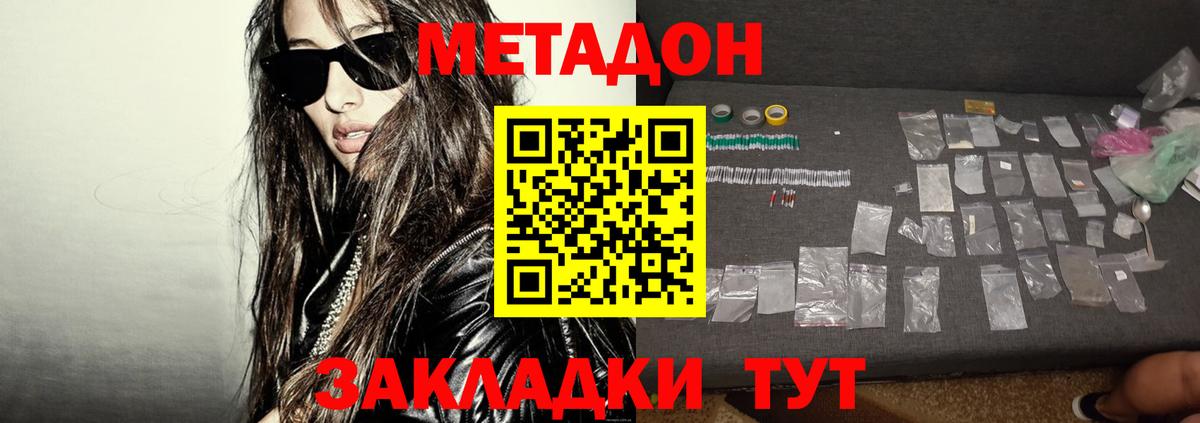 Белгород  Метадон VHQ  Метадон белоснежный  Вход с VPN 