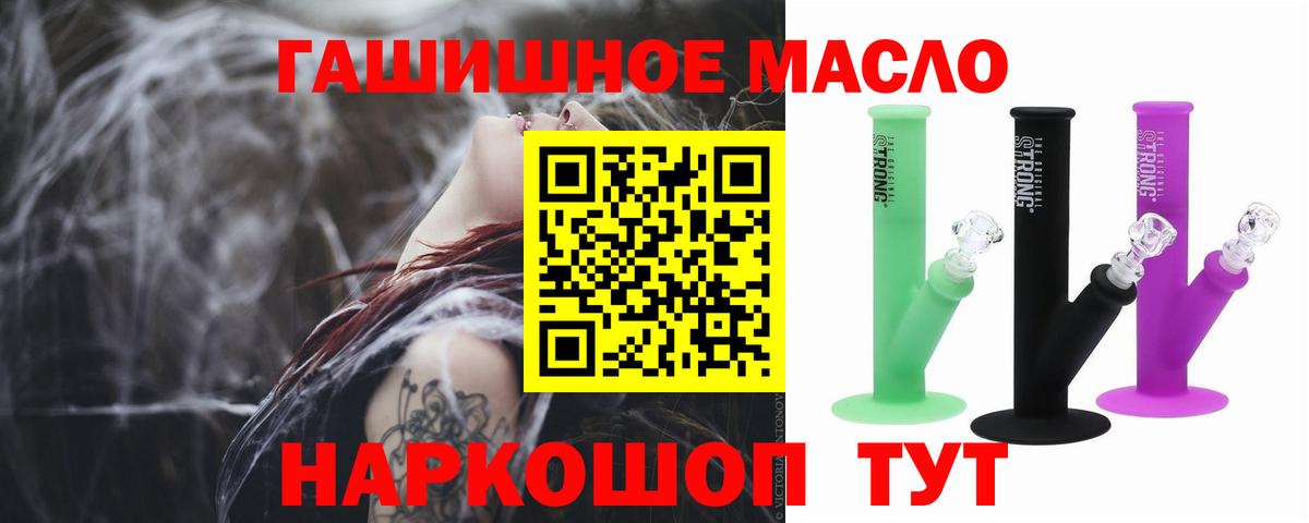 ТГК гашишное масло Белгород